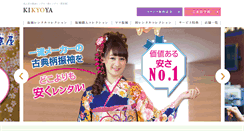 Desktop Screenshot of furisode-kikyoya.jp