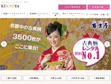 Tablet Screenshot of furisode-kikyoya.jp
